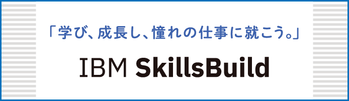 IBM_skillsbuild