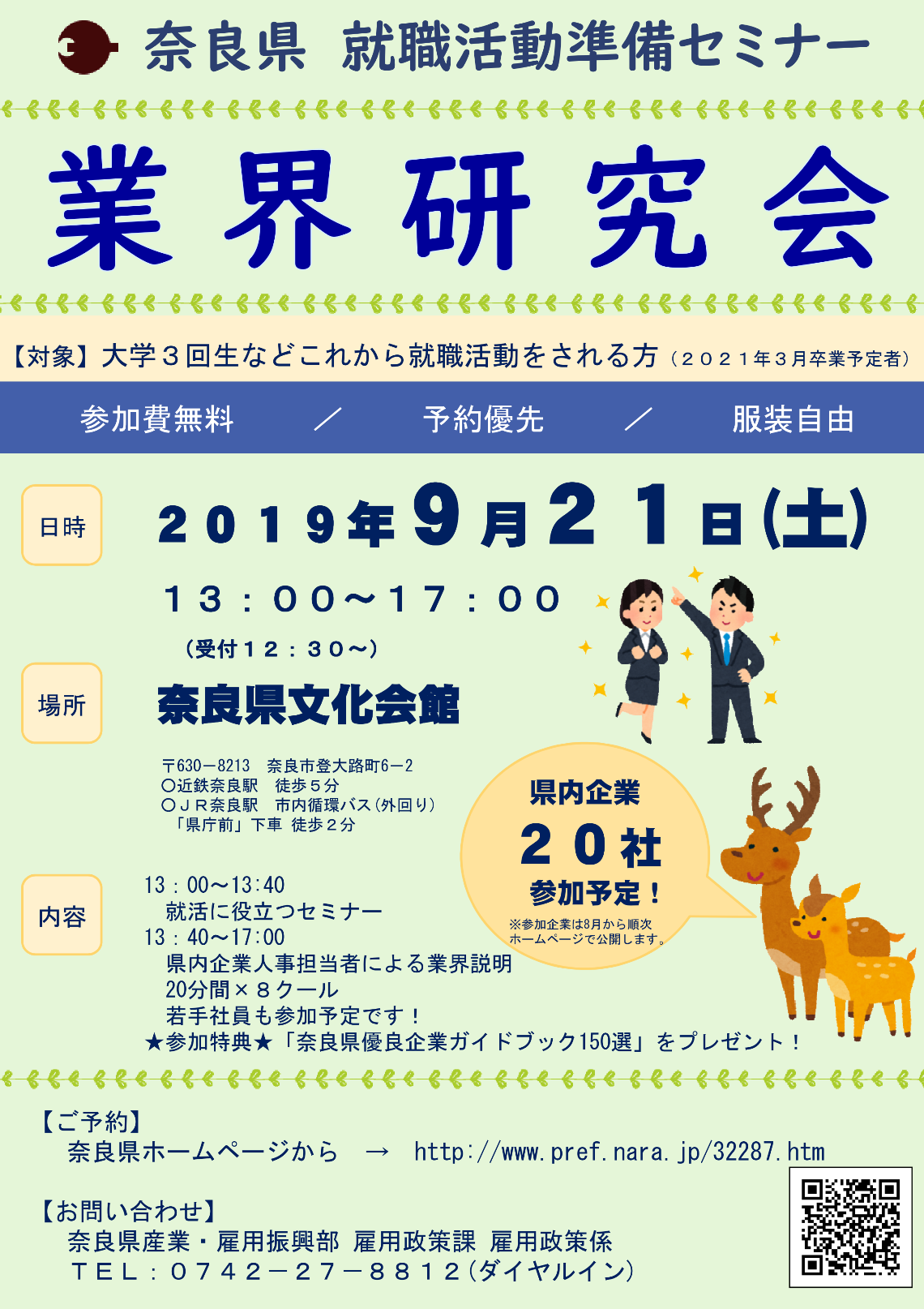 http://osakajobfair.com/event/20190921_nara_gyokaikenkyu_flyer.png